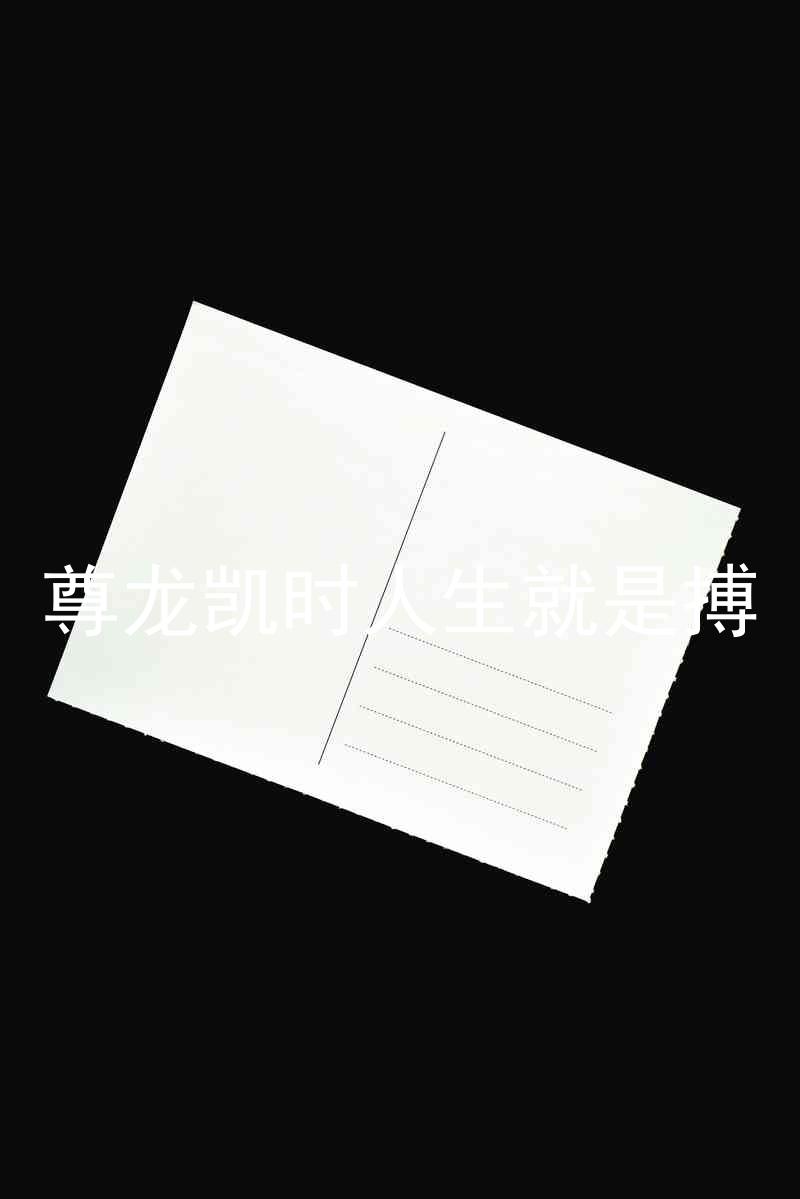 尊龙凯时人生就是搏